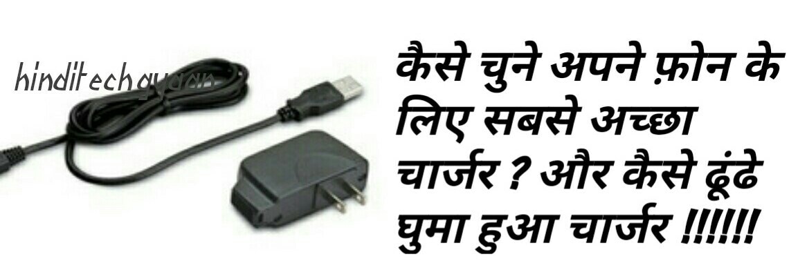 best charger for phone