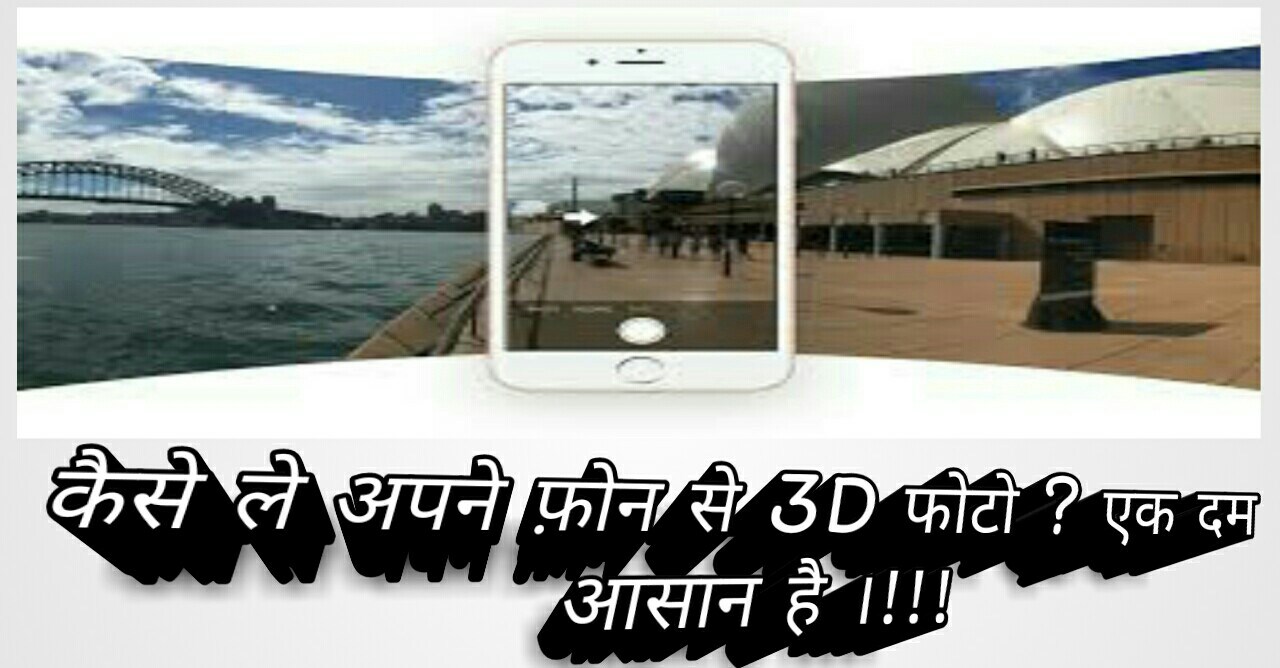 take 3d image by phone