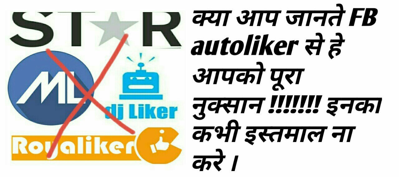 facebook autoliker ,never use them  ,ban in india